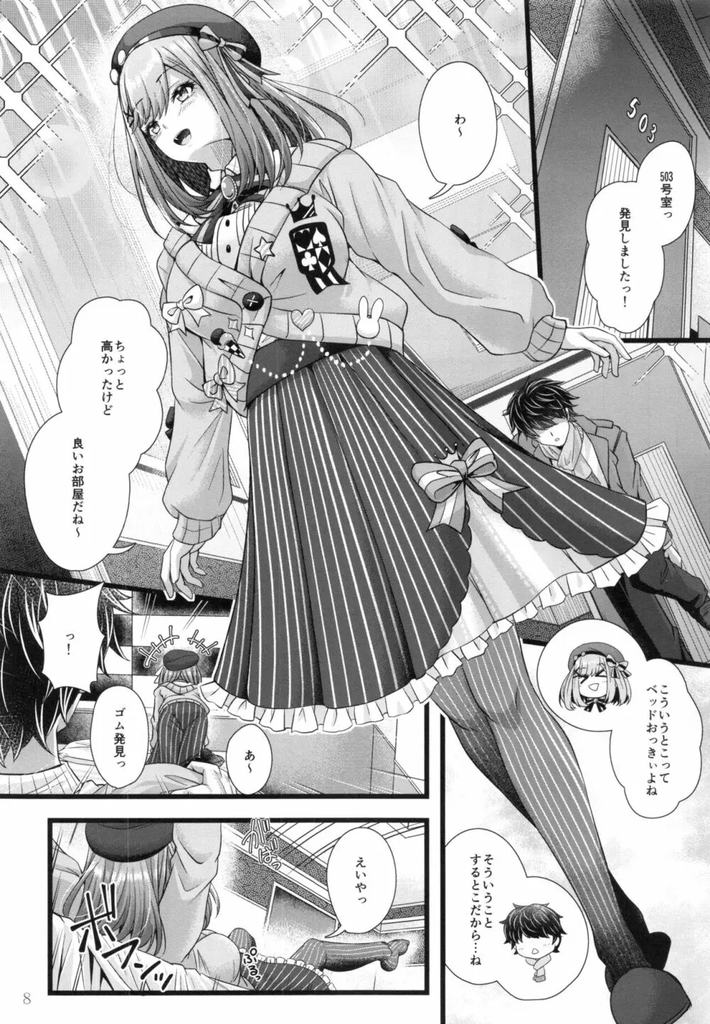 鈴原るると浮気えっち Page.7