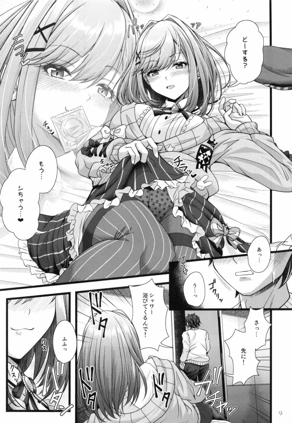 鈴原るると浮気えっち Page.8