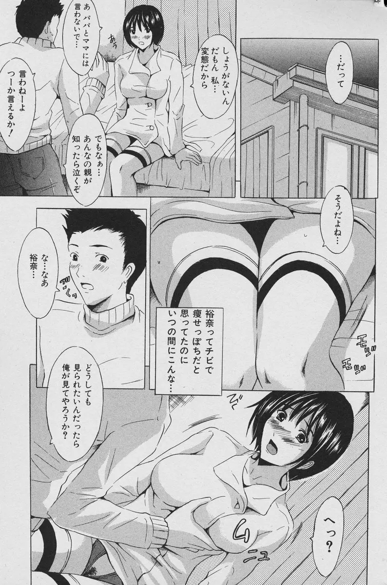 COMIC Mate 2007年2月号 Page.51