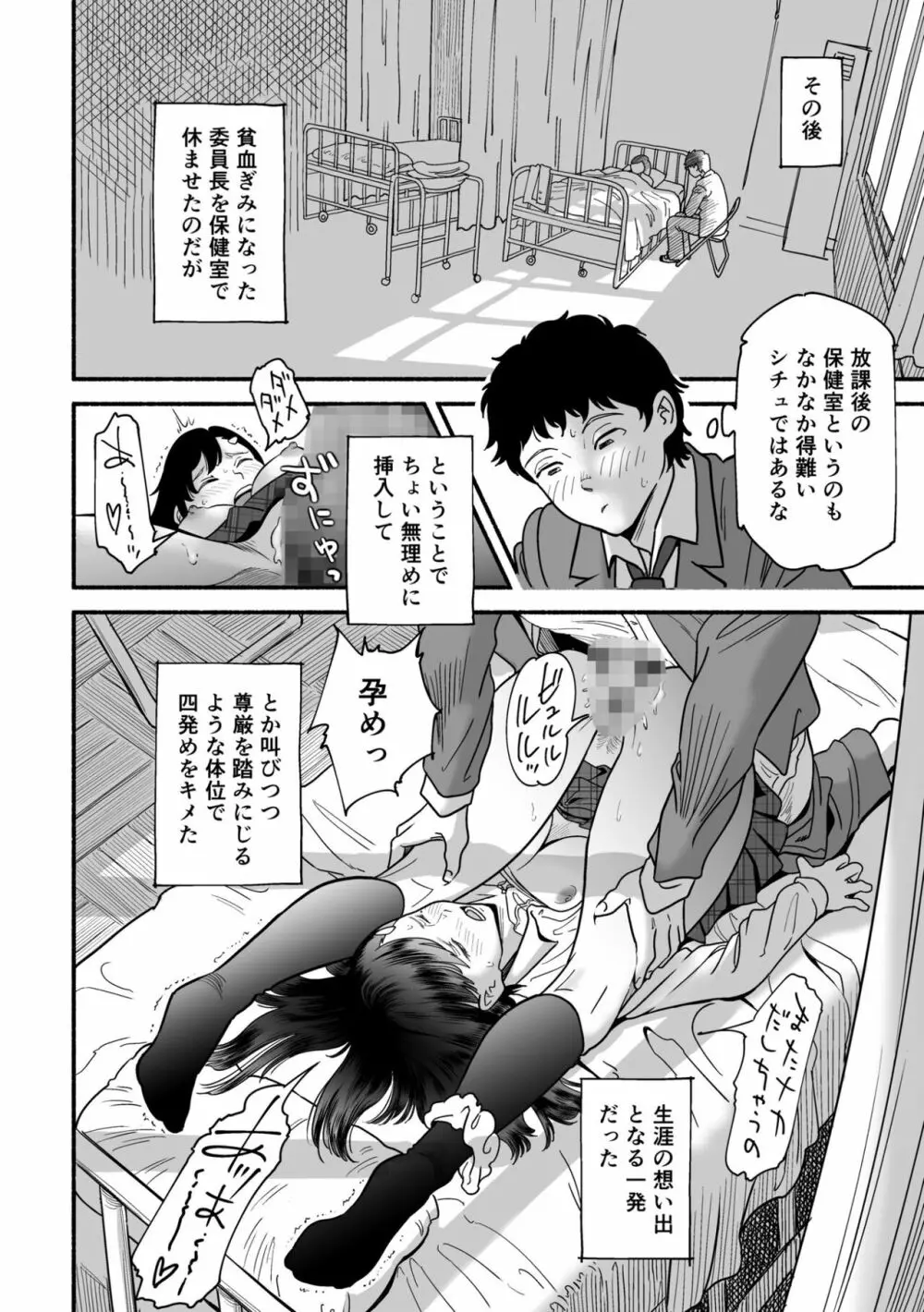 やわらかな屋上と宮園 Page.30