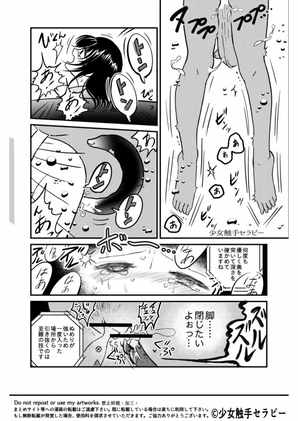 大人の水族館 Page.29