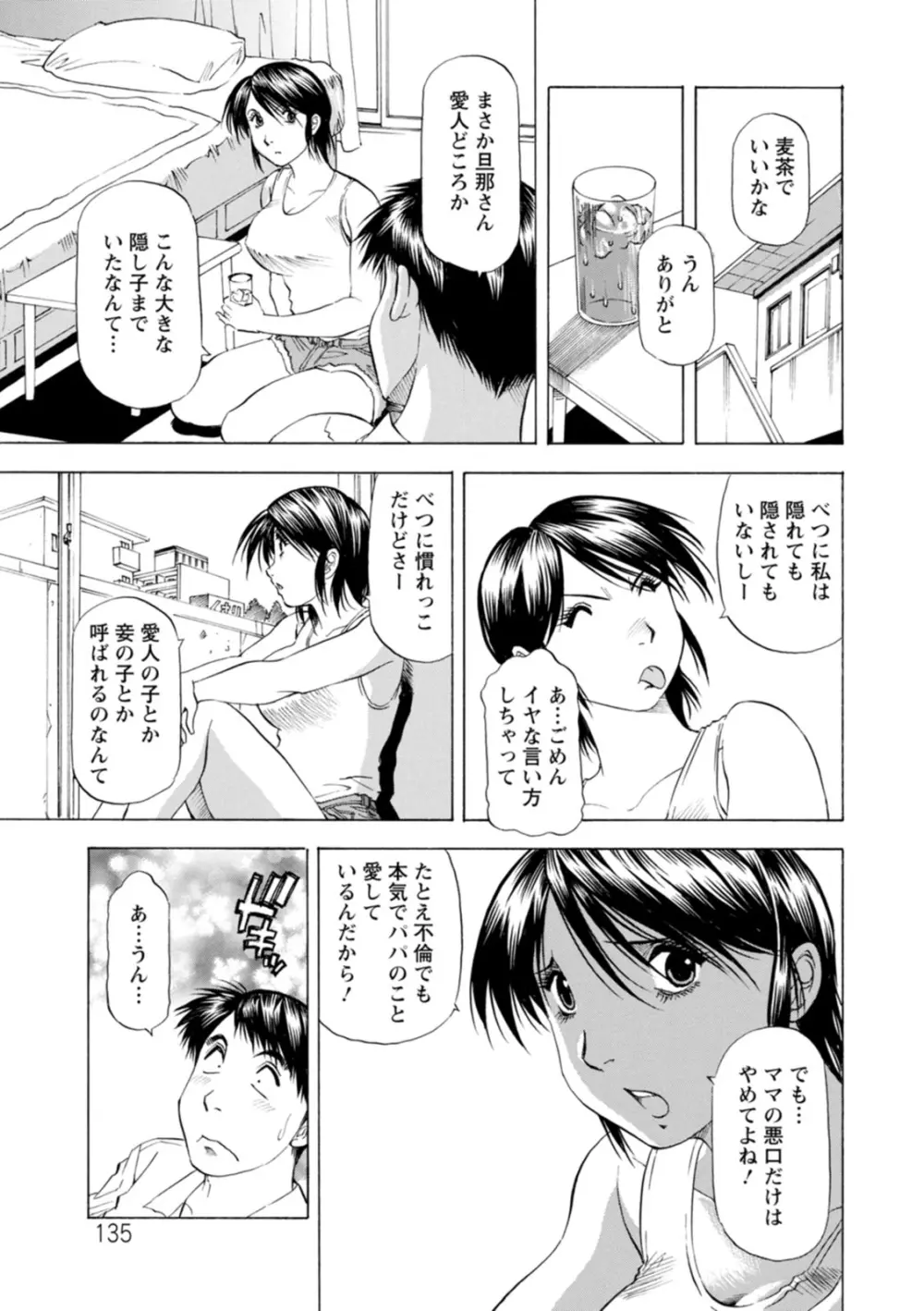 豊かな乳の母と娘 Page.135