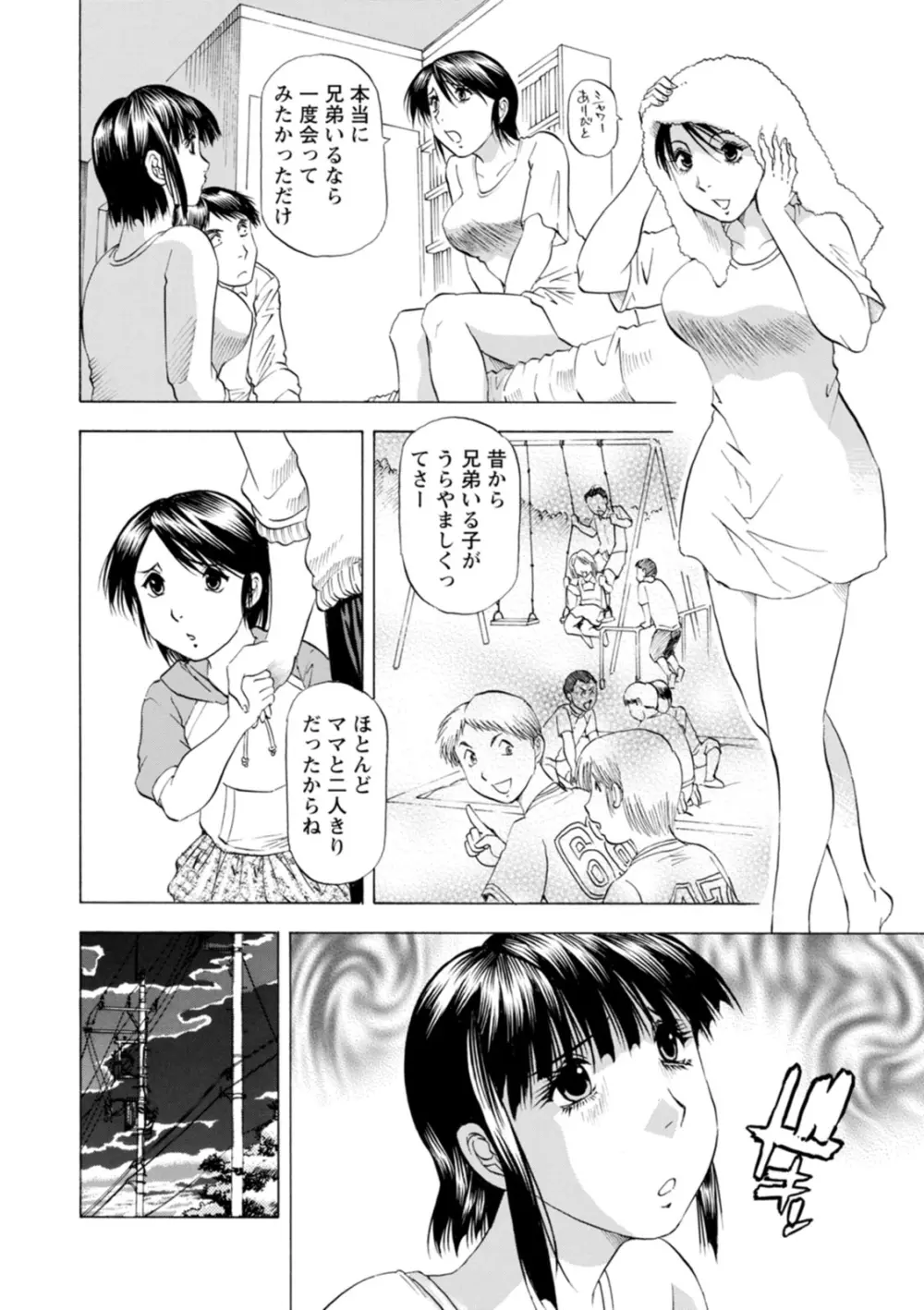 豊かな乳の母と娘 Page.138