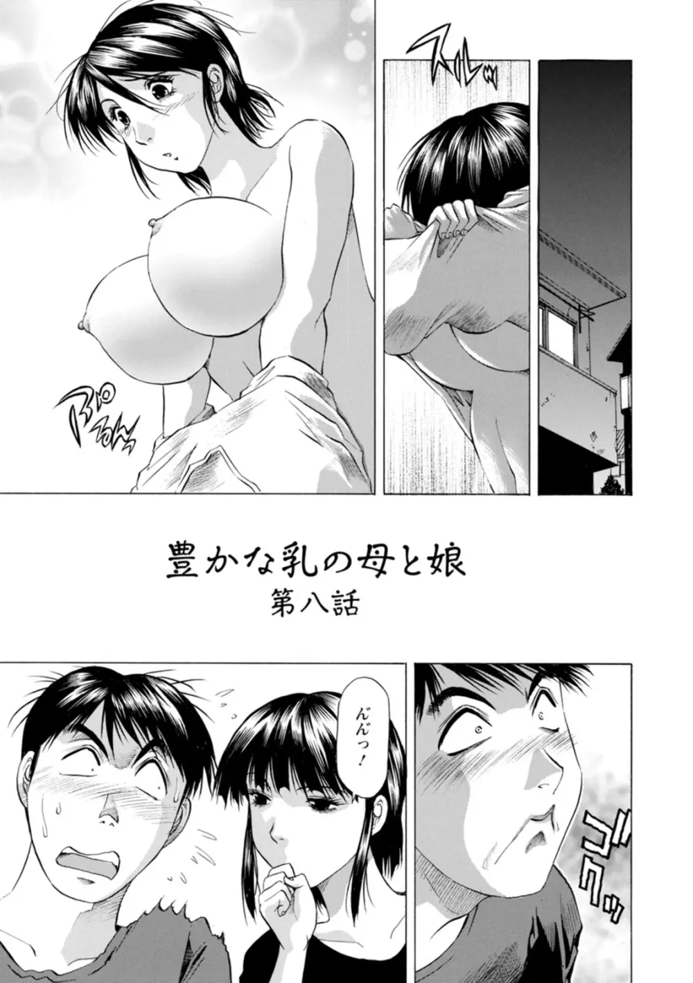 豊かな乳の母と娘 Page.151