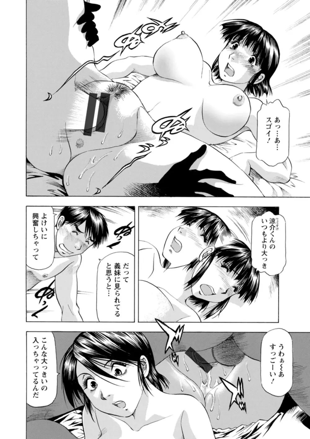 豊かな乳の母と娘 Page.160