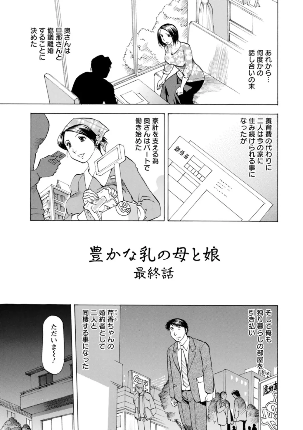 豊かな乳の母と娘 Page.171