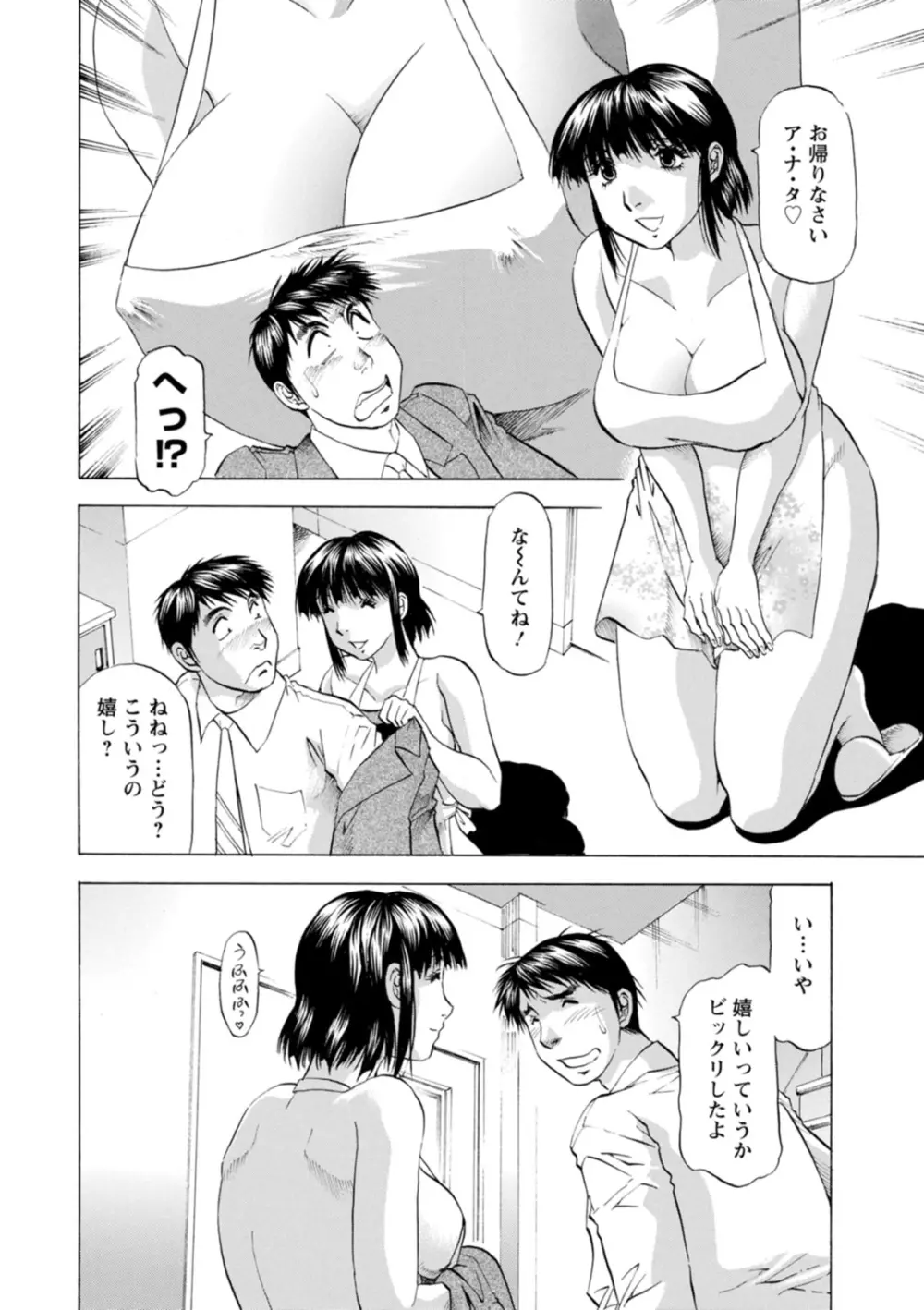 豊かな乳の母と娘 Page.172