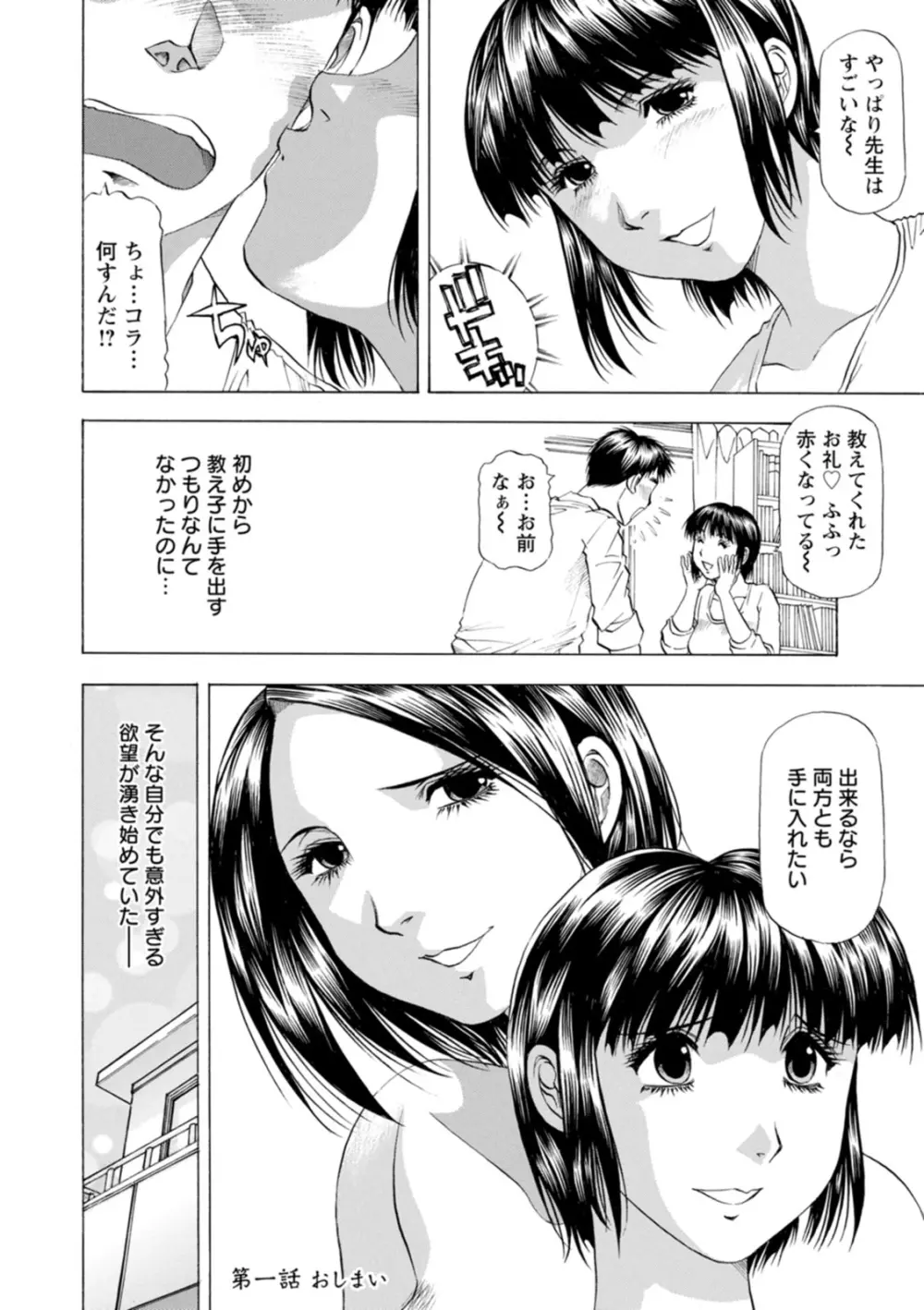 豊かな乳の母と娘 Page.24