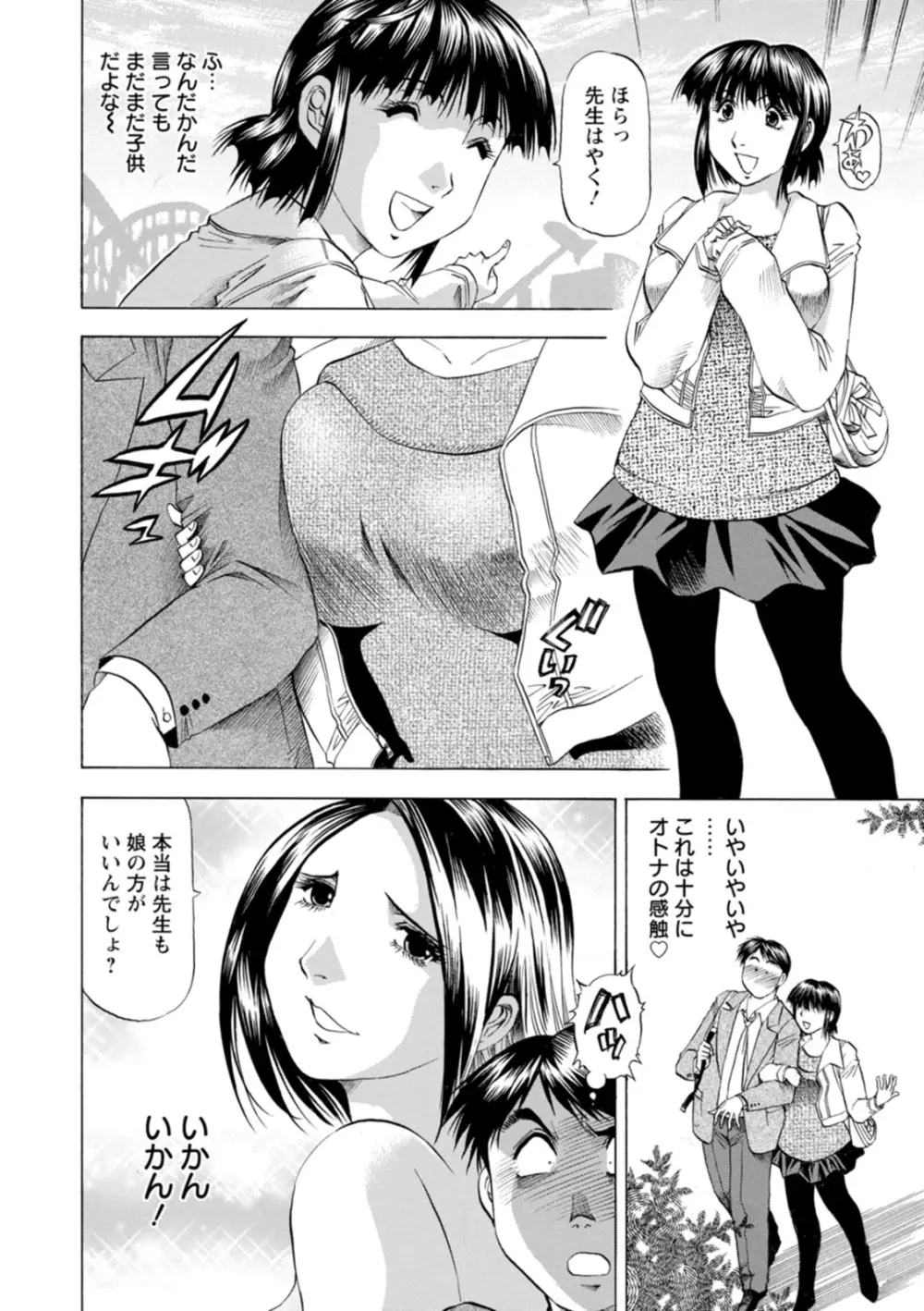 豊かな乳の母と娘 Page.26