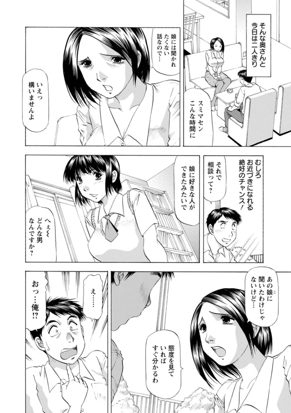 豊かな乳の母と娘 Page.6