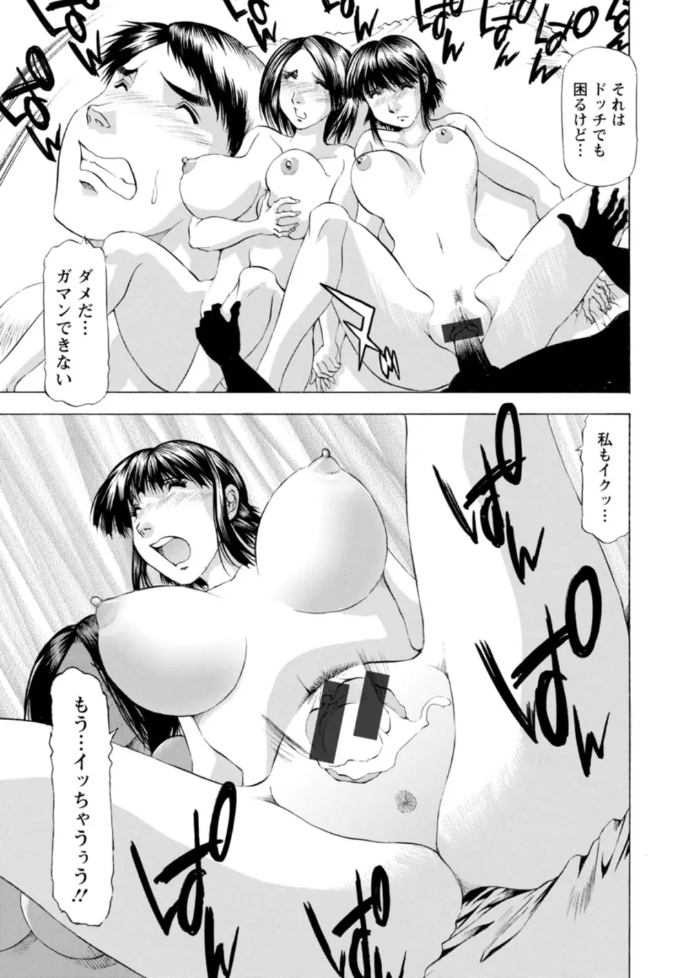 豊かな乳の母と娘 Page.61