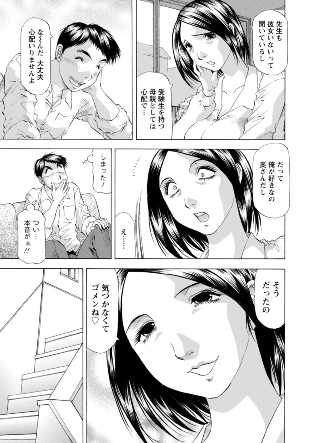 豊かな乳の母と娘 Page.7