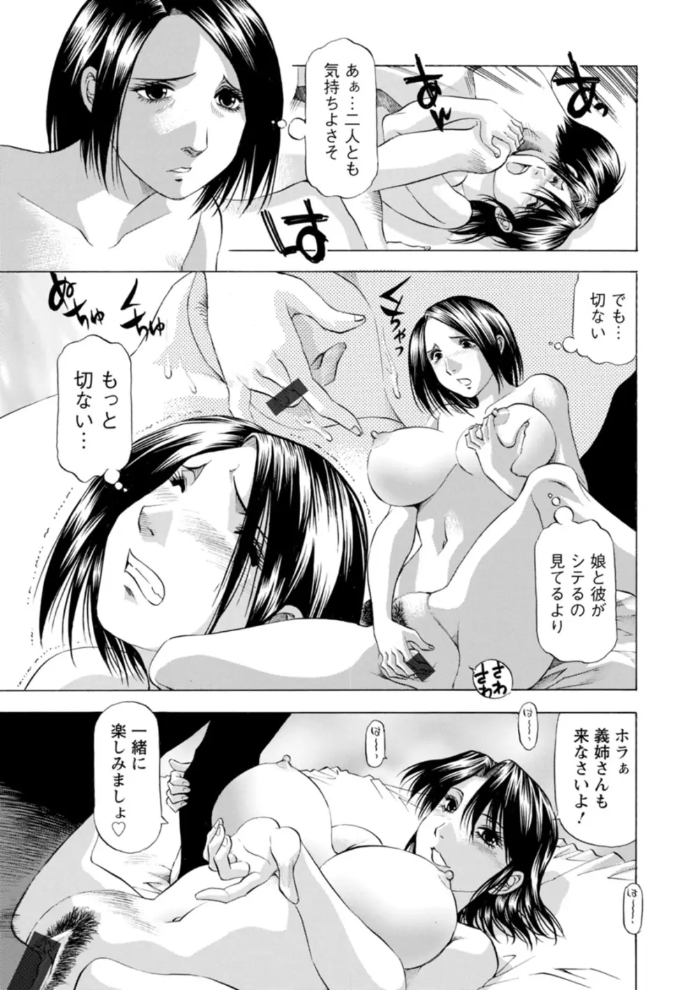 豊かな乳の母と娘 Page.77