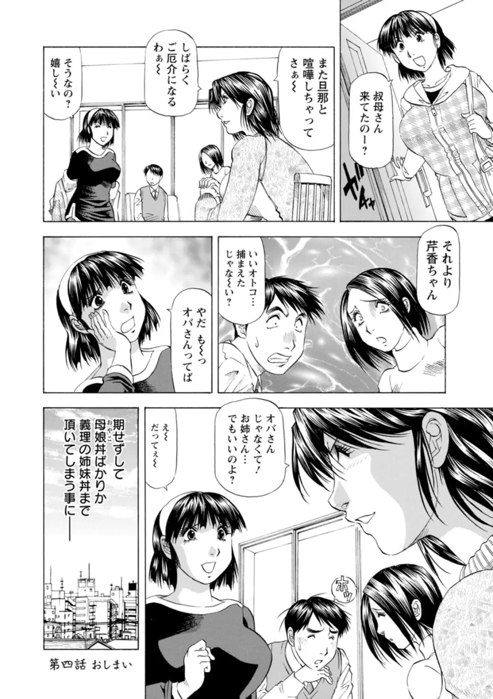 豊かな乳の母と娘 Page.86