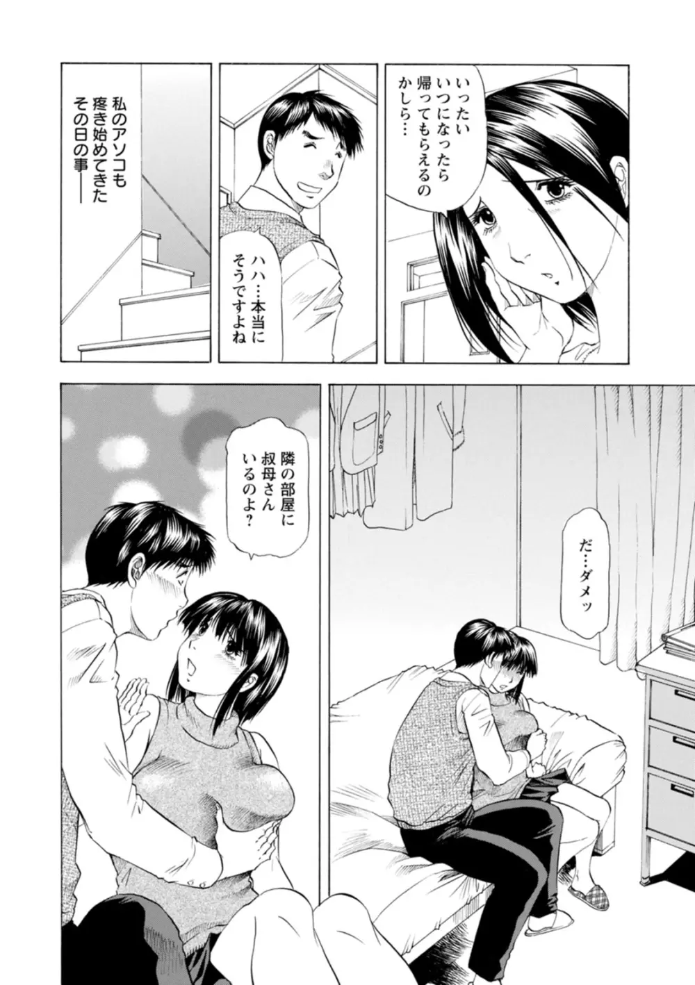 豊かな乳の母と娘 Page.88