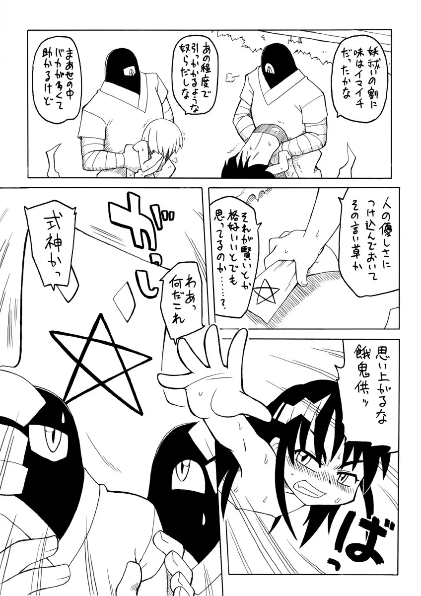 妖女大図鑑 Page.15