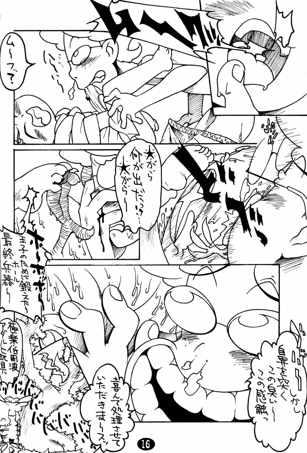 GAKI☆GAKI ガキガキング Page.18