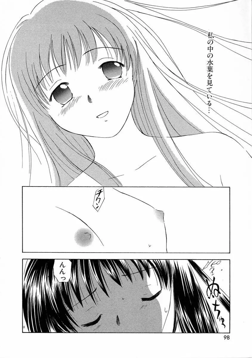 モノノケ達の宴 Page.101