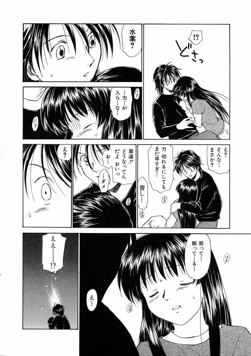 モノノケ達の宴 Page.121