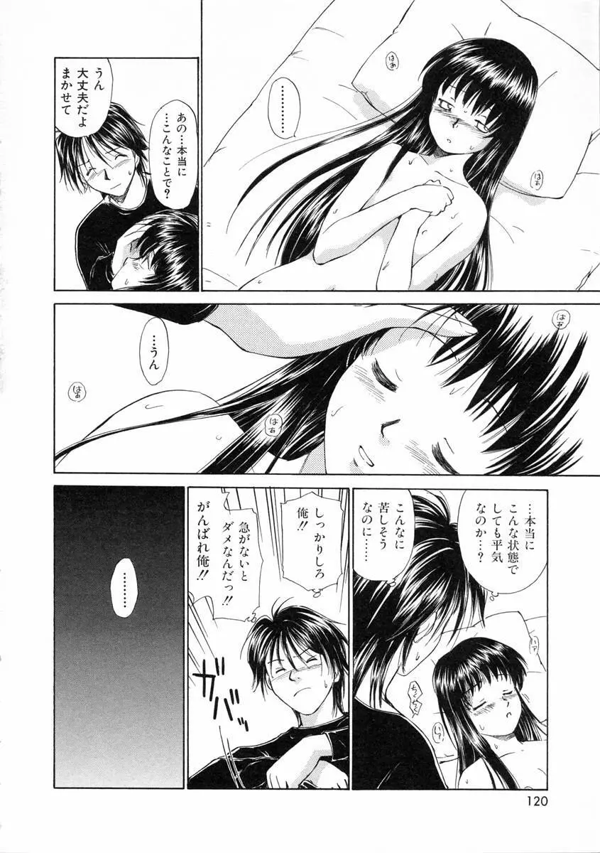 モノノケ達の宴 Page.123