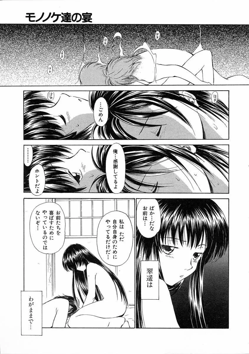 モノノケ達の宴 Page.130