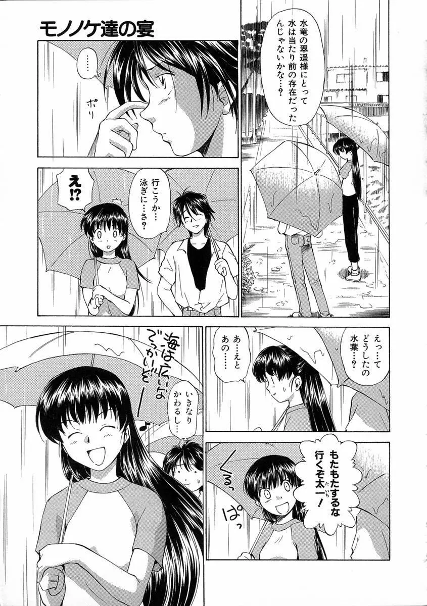 モノノケ達の宴 Page.136