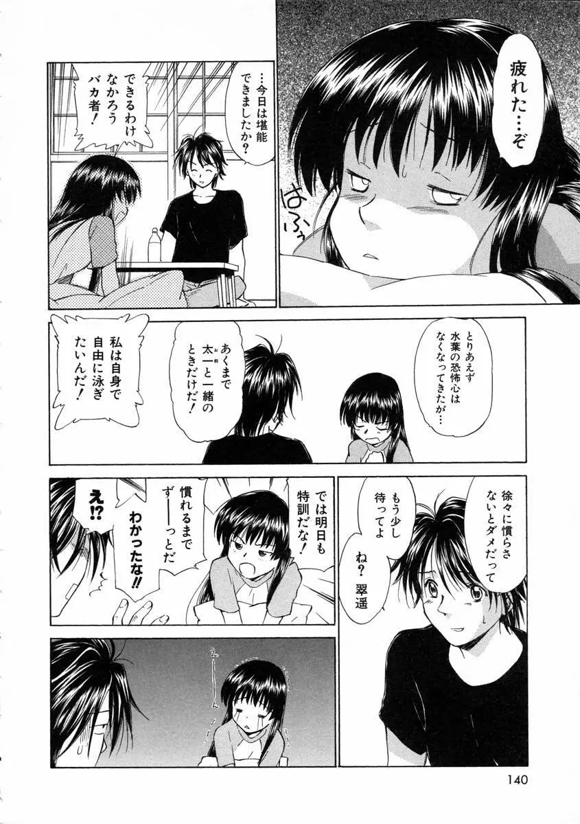 モノノケ達の宴 Page.143