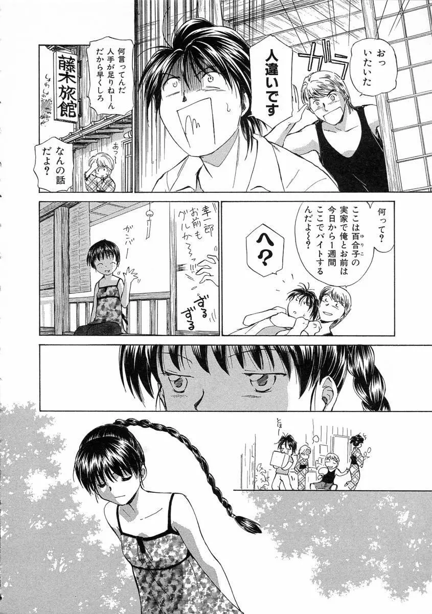 モノノケ達の宴 Page.159