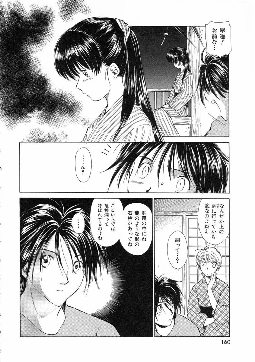 モノノケ達の宴 Page.163