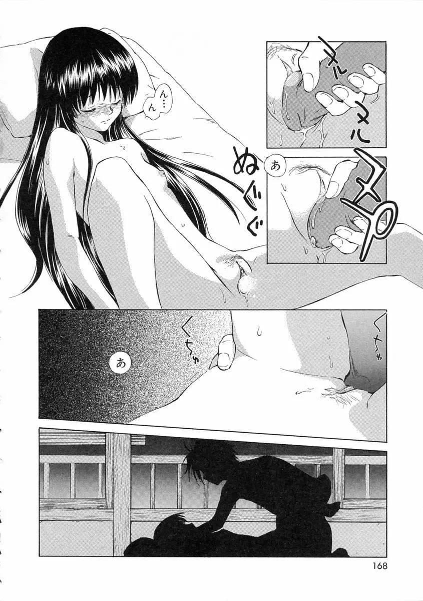 モノノケ達の宴 Page.171