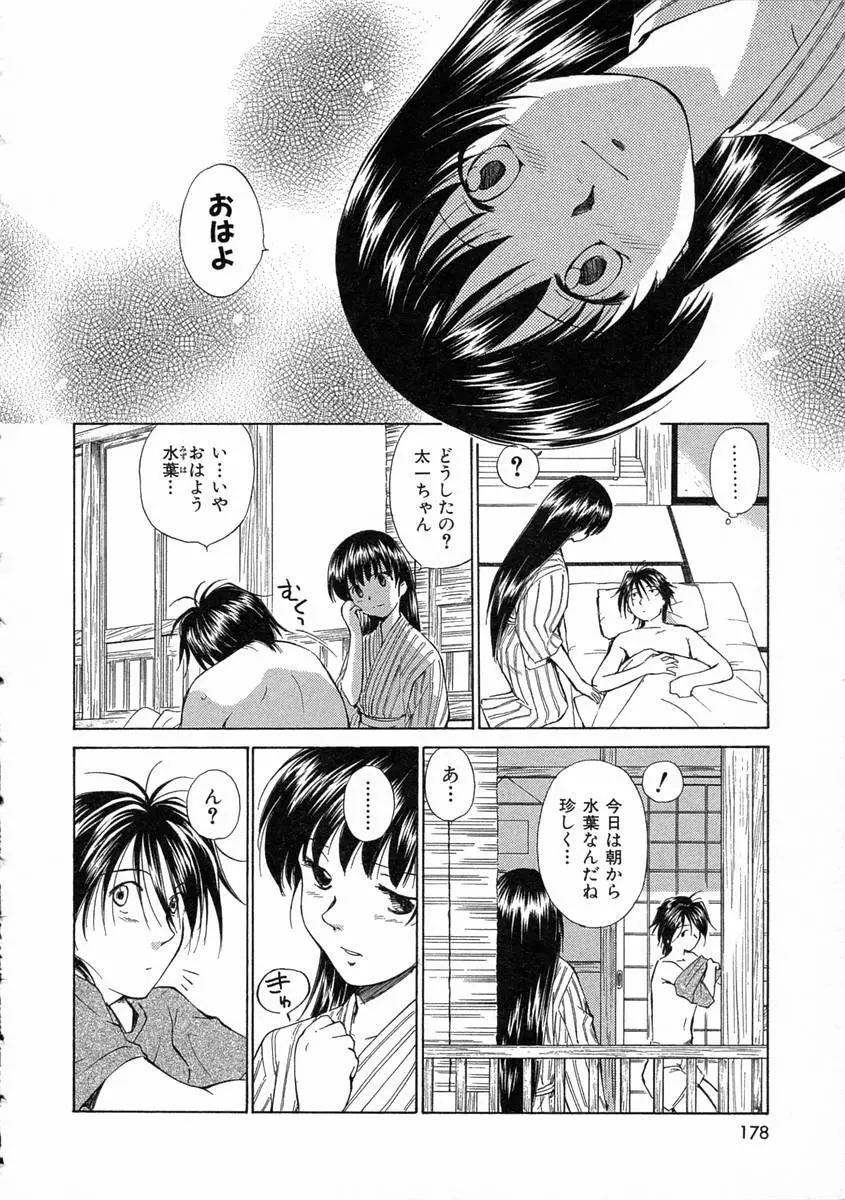 モノノケ達の宴 Page.181