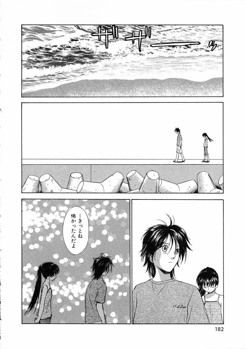 モノノケ達の宴 Page.185