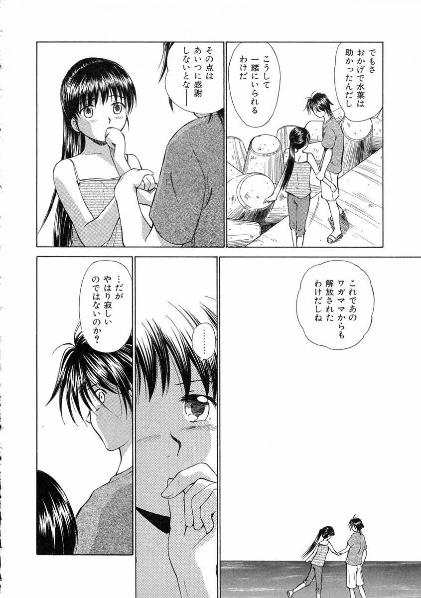 モノノケ達の宴 Page.187