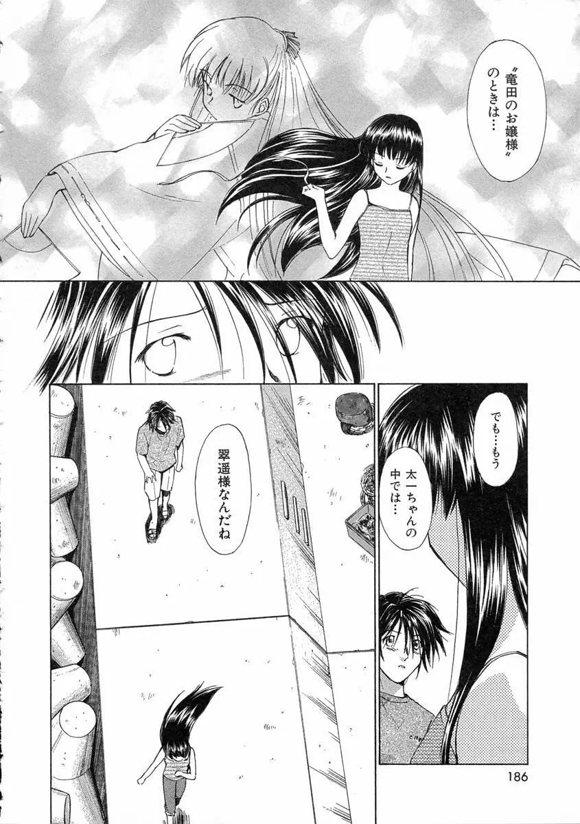 モノノケ達の宴 Page.189