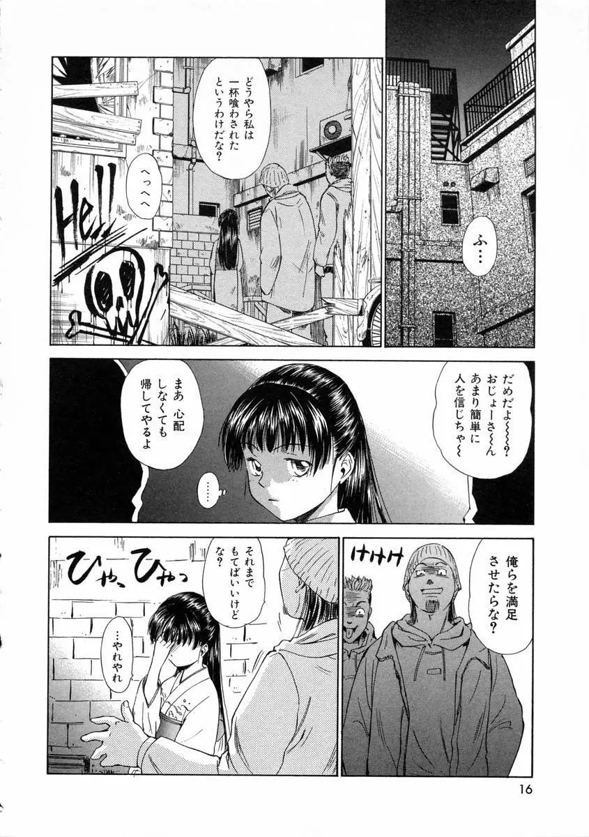 モノノケ達の宴 Page.19