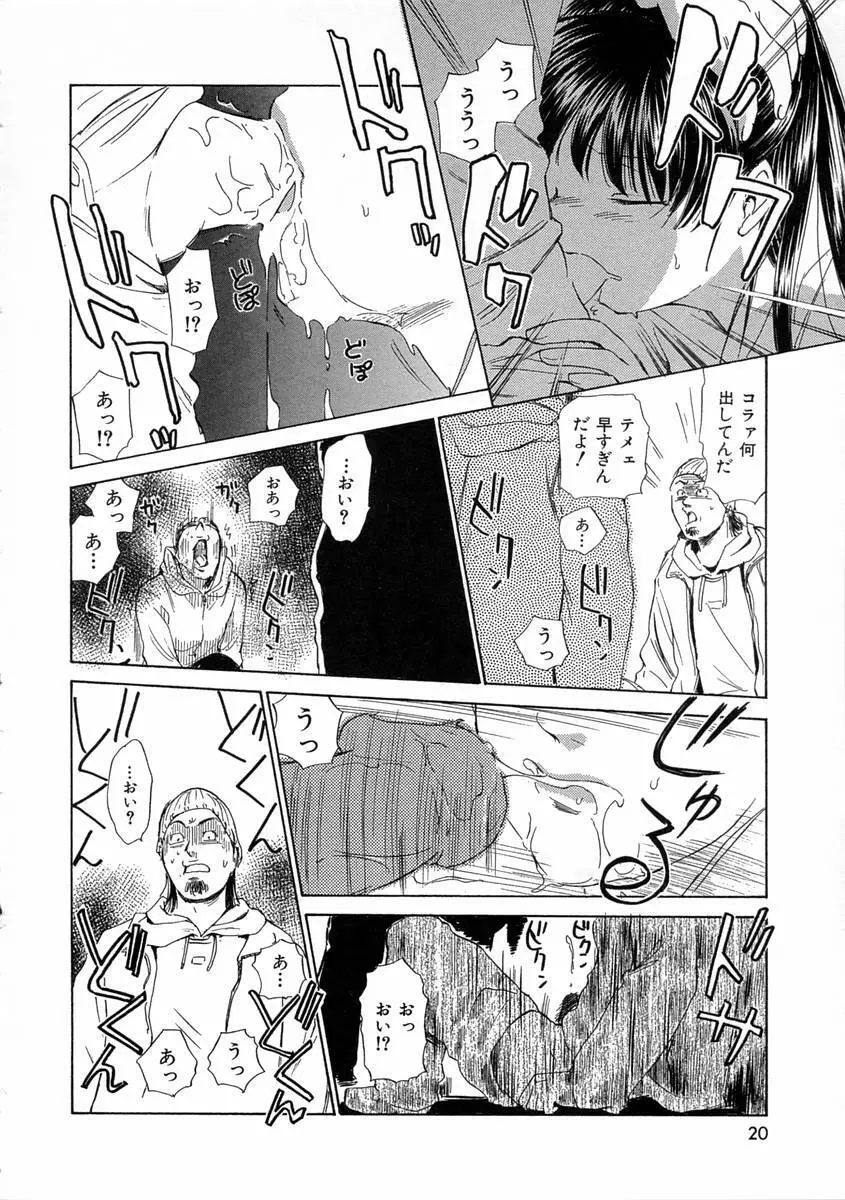 モノノケ達の宴 Page.23