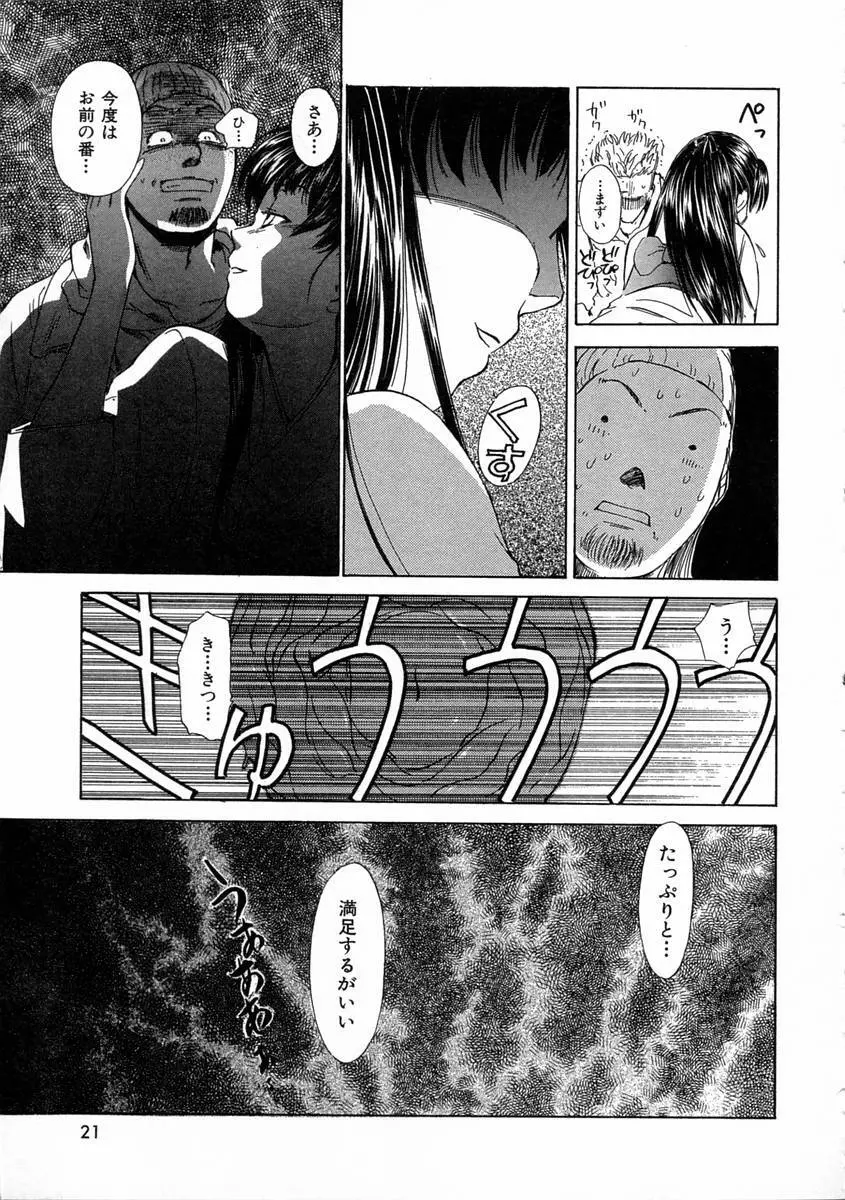 モノノケ達の宴 Page.24