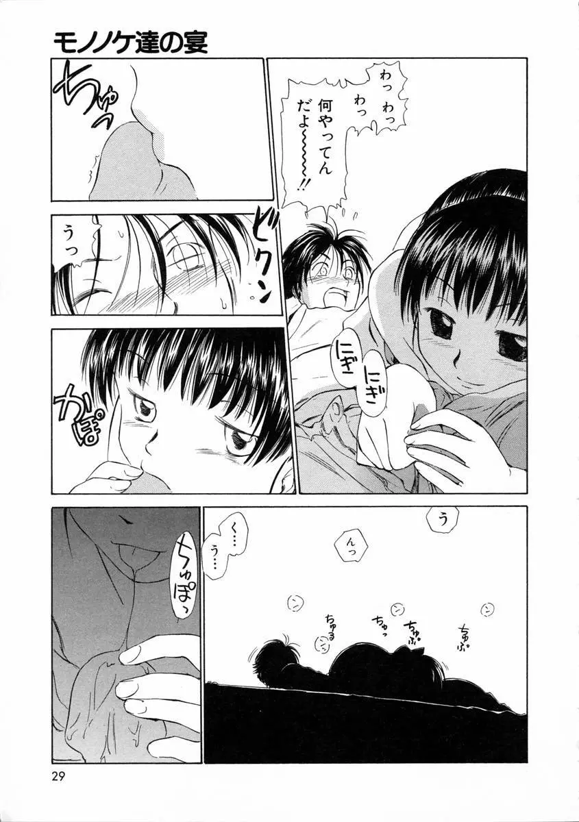 モノノケ達の宴 Page.32