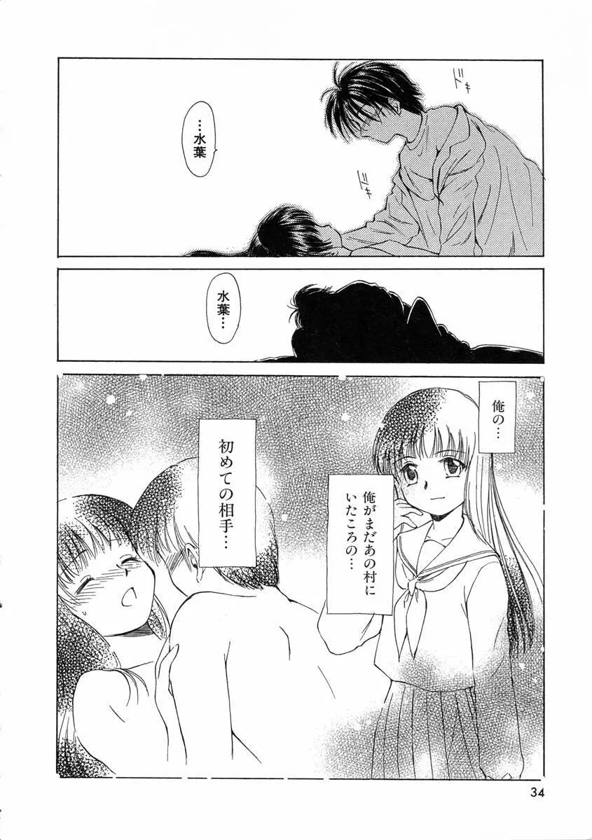 モノノケ達の宴 Page.37