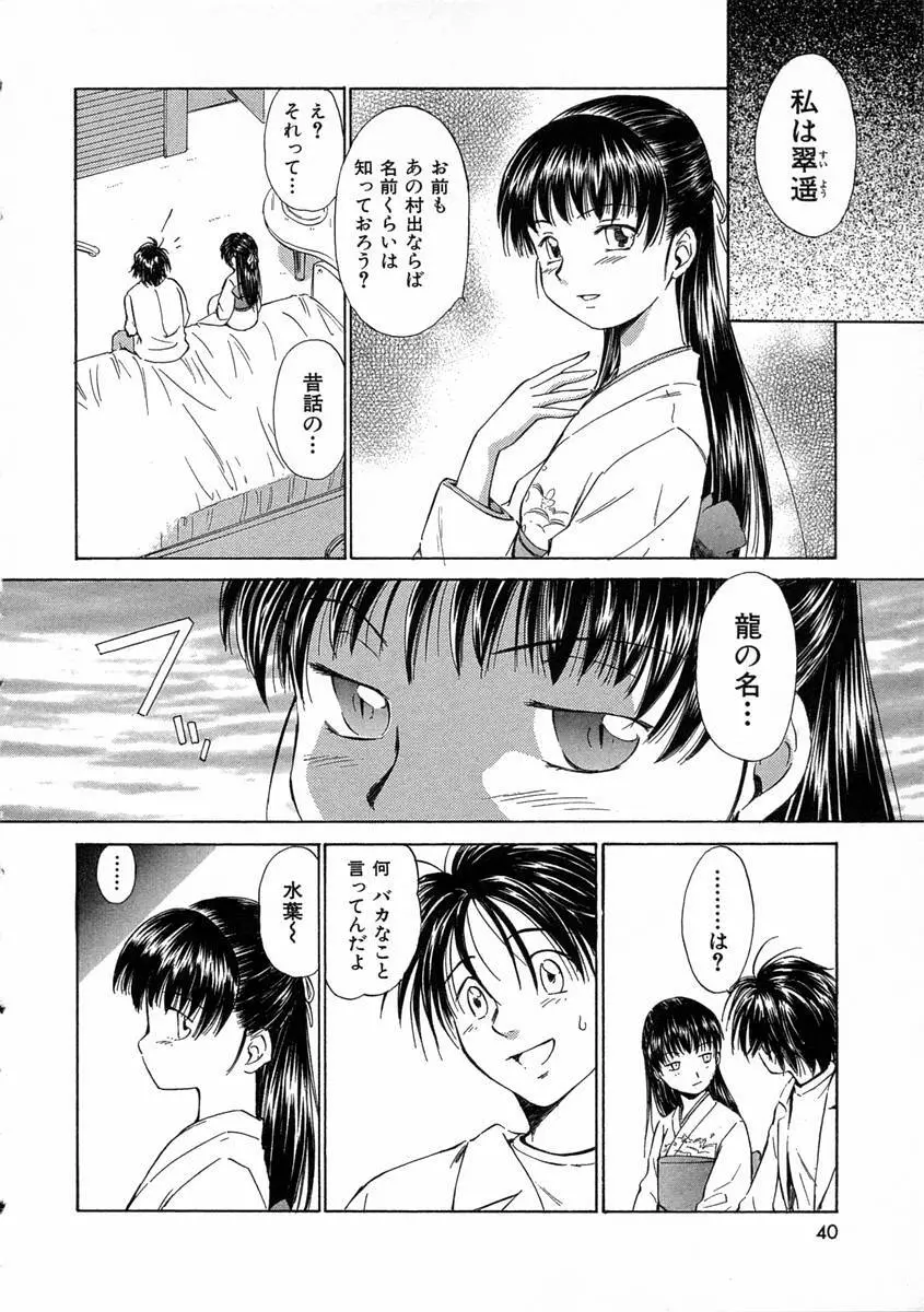 モノノケ達の宴 Page.43