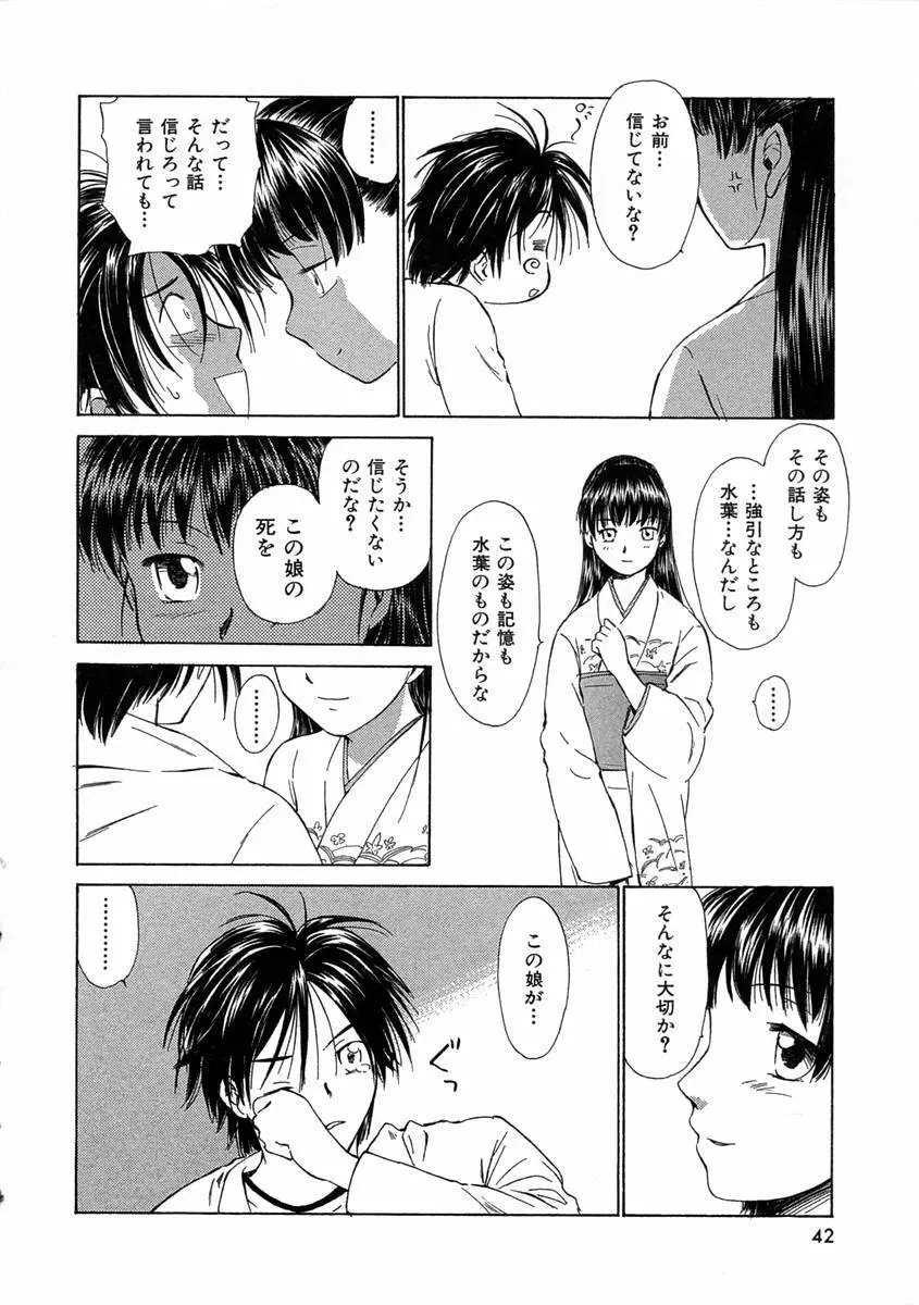 モノノケ達の宴 Page.45