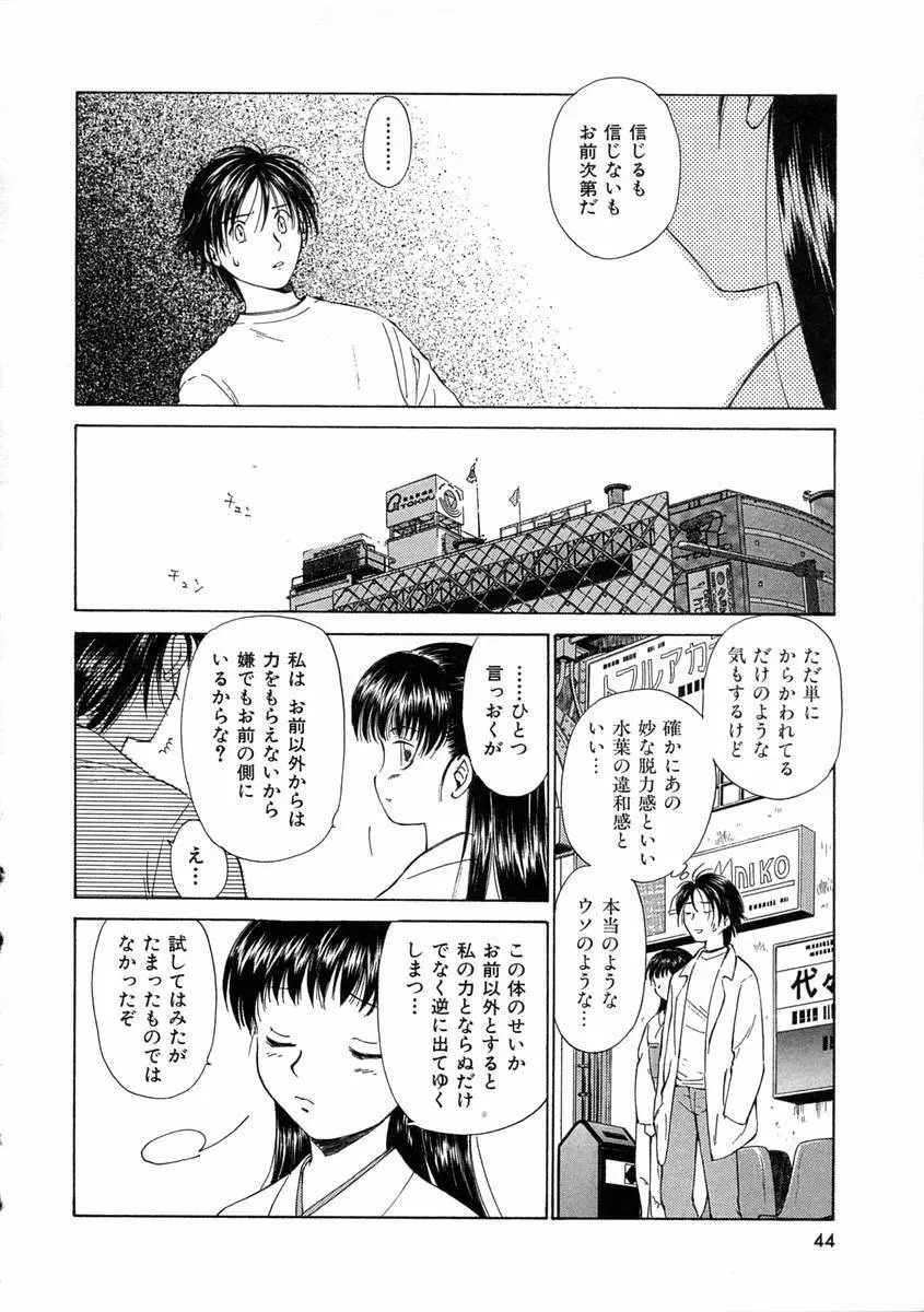 モノノケ達の宴 Page.47