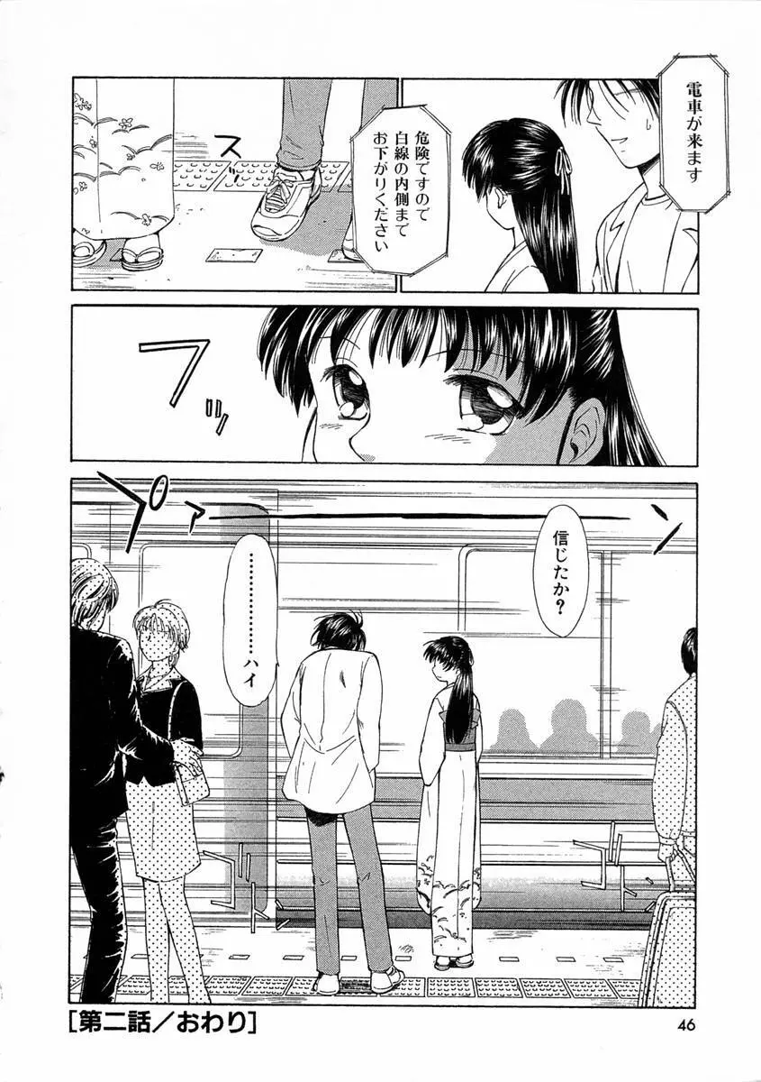 モノノケ達の宴 Page.49