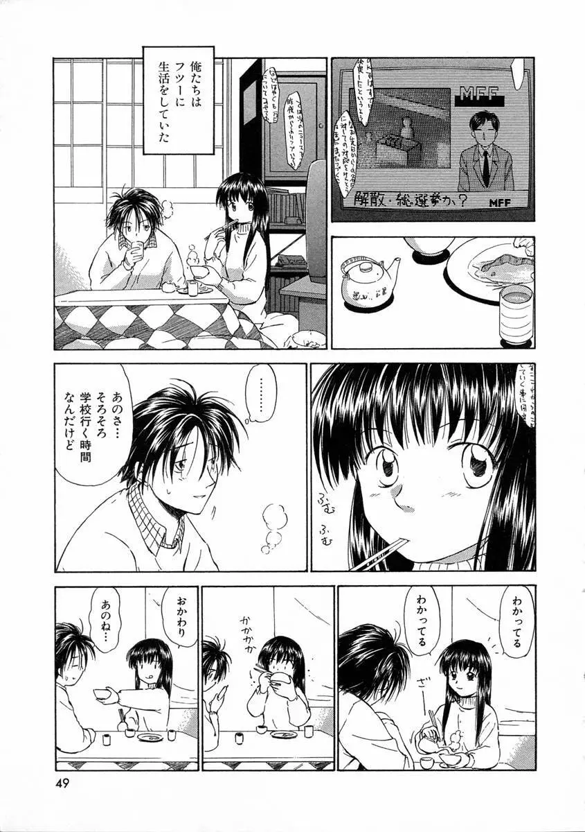 モノノケ達の宴 Page.52