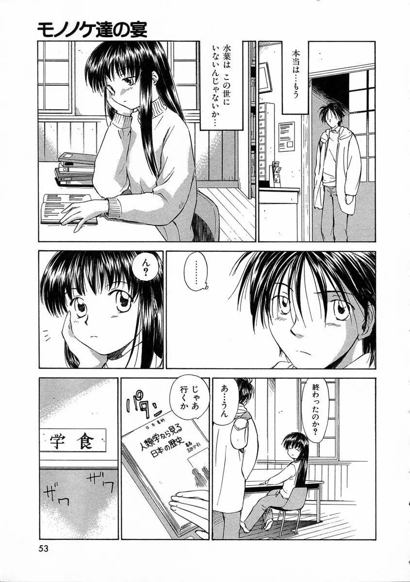 モノノケ達の宴 Page.56