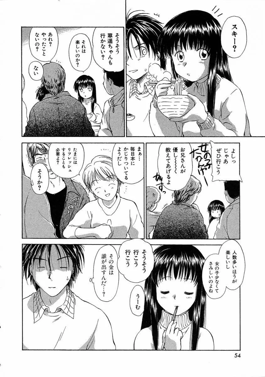 モノノケ達の宴 Page.57