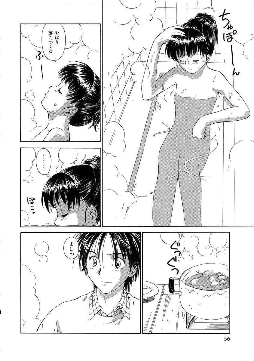 モノノケ達の宴 Page.59