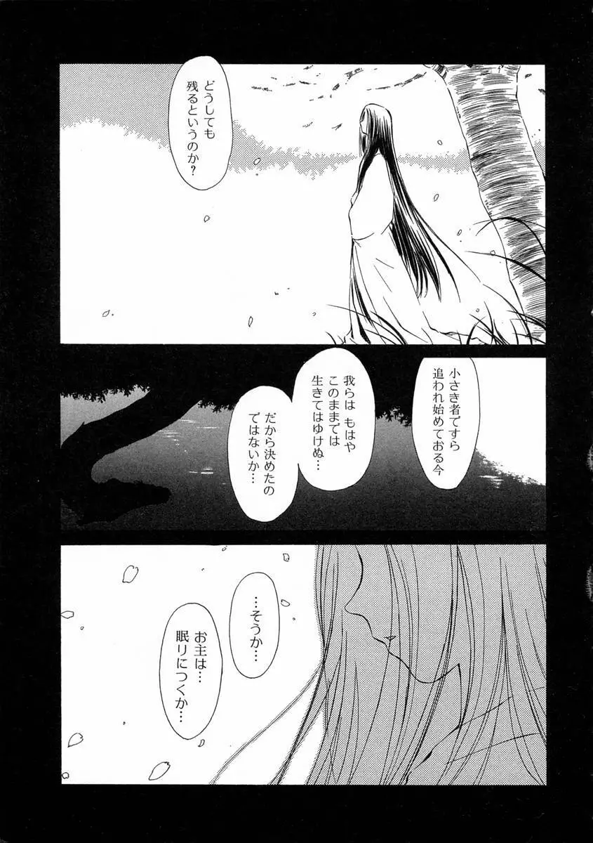 モノノケ達の宴 Page.88