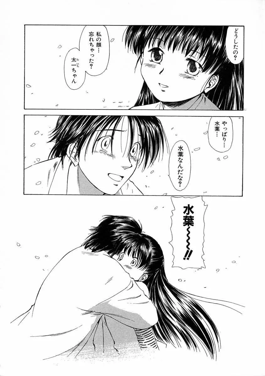 モノノケ達の宴 Page.93