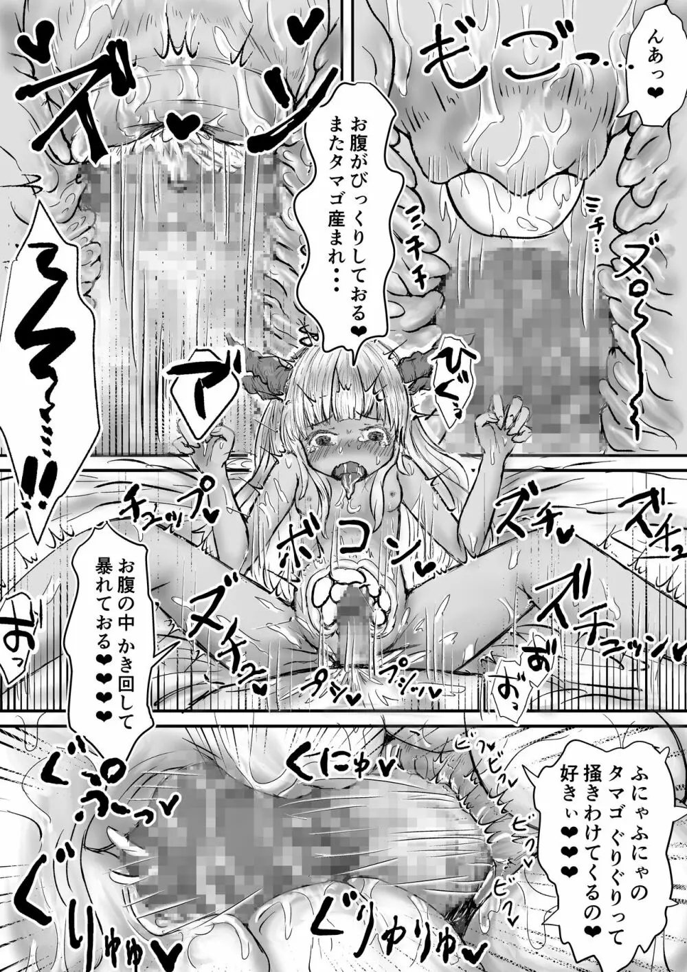 龍ノ堕トシゴ3 Page.11